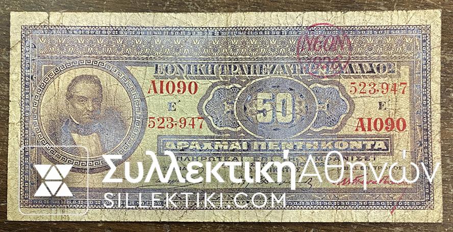 50 Drachmas 1923 "NEON 1926" National Bank Of Greece F