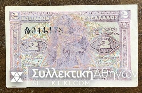 2 Drachmas 1917 XF/AU