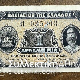 1 Δραχμή 1918 XF