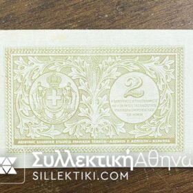 2 Δραχμές 1925-27 AU