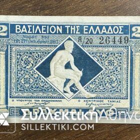 2 Δραχμές 1925-27 AU