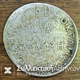 ΣΠΑΝΙΟΤΑΤΟ ΣΦΑΛΜΑ 1926 Ίσως μοναδικό