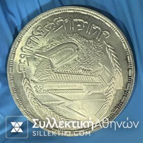 ΑΙΓΥΠΤΟΣ 1 Λίρα 1968 UNC