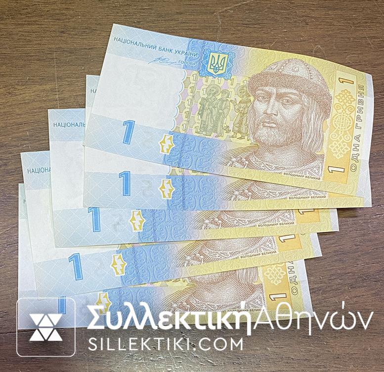 ΟΥΚΡΑΝΙΑ 5 Τεμάχια ακυκλοφόρητα χαρτονομίσματα 2014 ( 1 Hryvnia )
