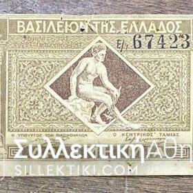 1 Δραχμή Κερματικό ΑΣΠΙΩΤΗ ΚΕΡΚΥΡΑ σε χαμηλή κατάσταση