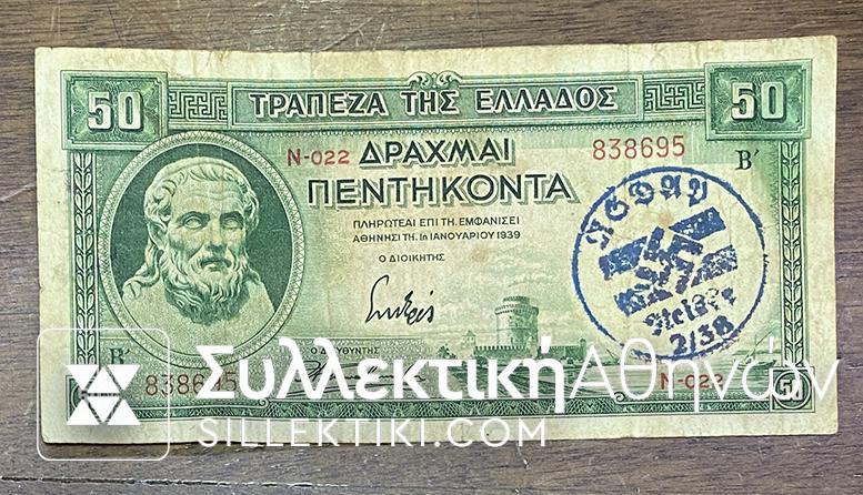 50 Drachmas 1939 With FAKE Nazi Stamp FAKE