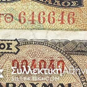 25.000 Δρχ Με Καρκινικό Αριθμό και 500.000 Δραχμές με αριθμό 004040 VF/XF
