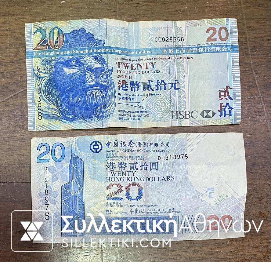 HONG KONG 2 X 20 Dollars (2004 and 2005) VF