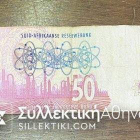 ΝΟΤΙΑ ΑΦΡΙΚΗ 50 Rand F