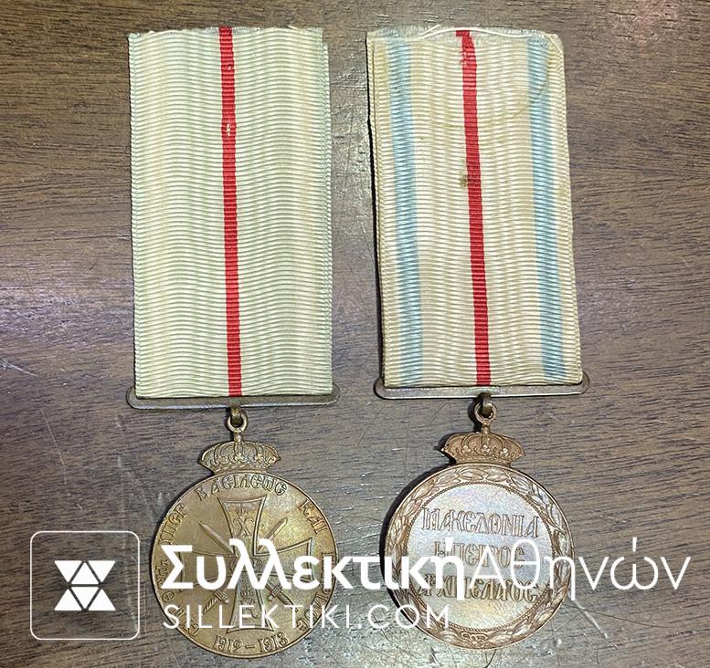 2 Μετάλλια Βαλκανικών Πολέμων (Ελληνοτουρκικού) Κανονικό και βοηθητικών