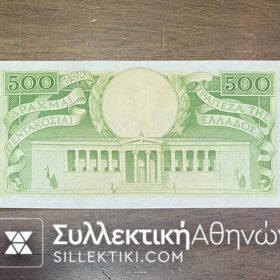 500 Δραχμές 1945 UNC