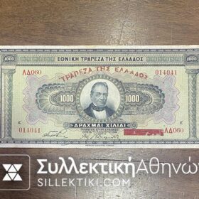 1000 Δραχμές 1926 RADAR - Καρκινικός αριθμός