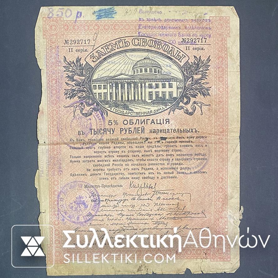 ΡΩΣΙΑ 100 Ρούβλια 1917 Μετοχή ?
