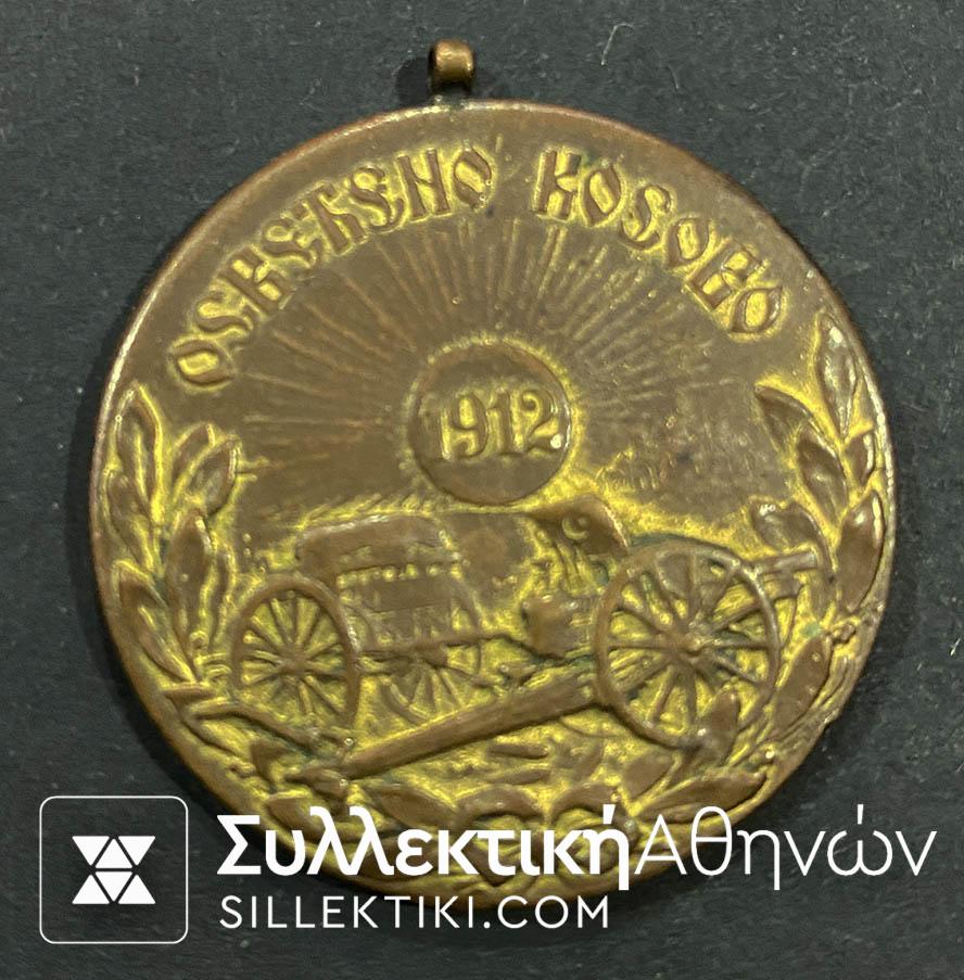 ΣΕΡΒΙΑ Στρατιωτικό Μετάλλιο 1912-13 ΚΟΣΟΒΟ
