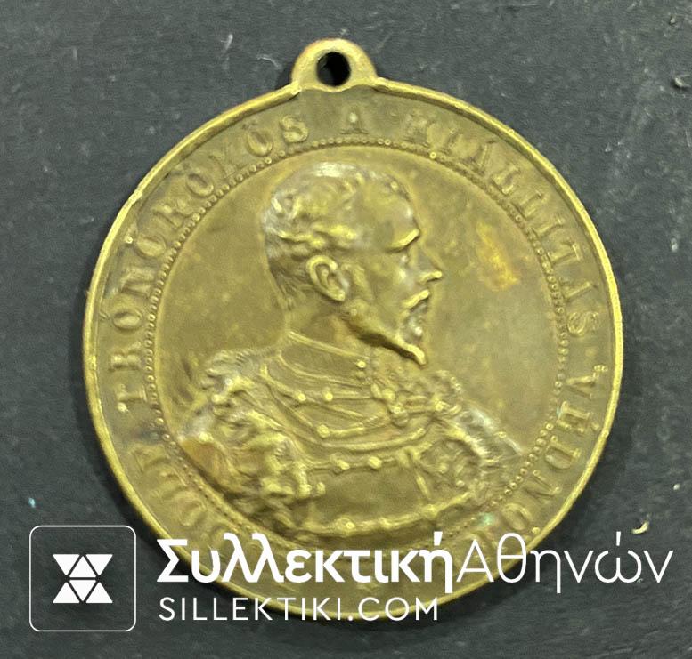 ΑΥΣΤΡΟΥΓΓΑΡΙΑ Μετάλλιο Πρίγκιπας Ροδόλφος 1885