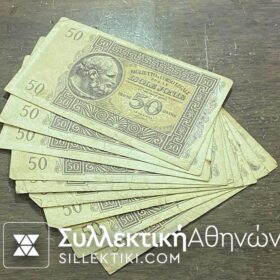 50 Δραχμές Ιόνια Νησιά 1941 F