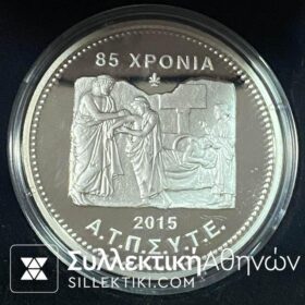 Ασημένιο Μετάλλιο έκδοση Τράπεζας Της Ελλάδας για την Αιμοδοσία Proof 2015