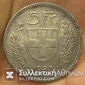 ΕΛΒΕΤΙΑ 5 Φράγκα 1923 VF+++