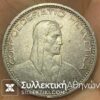 SWITZERLAND 5 Franc 1923 VF+++