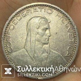 ΕΛΒΕΤΙΑ 5 Φράγκα 1923 VF+++