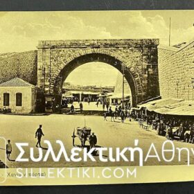 Καρτ ποσταλ ΚΡΗΤΗ Ηράκλειον Χανίων πόρτα