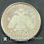 Silver Medal Makarios and FDC
