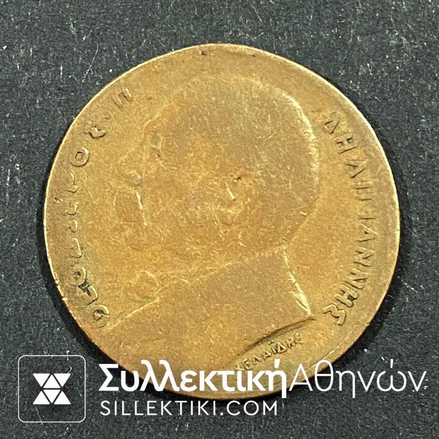 Χάλκινο Μετάλλιο "ΘΕΟΔΩΡΟΣ ΔΗΛΙΓΙΑΝΝΗΣ" 22 mm Χαράκτης Κελαϊδής