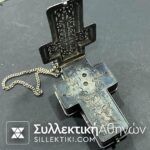 Μοναδικό Ρολόι Τσέπης Σταυρός  Ασημένιο  με κλειδί λειτουργεί