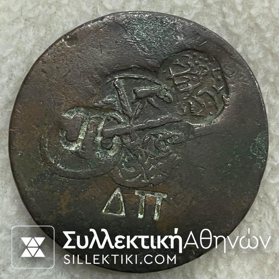Rare Countermark with 5 different mark on Ottoman Coin 40 Para
