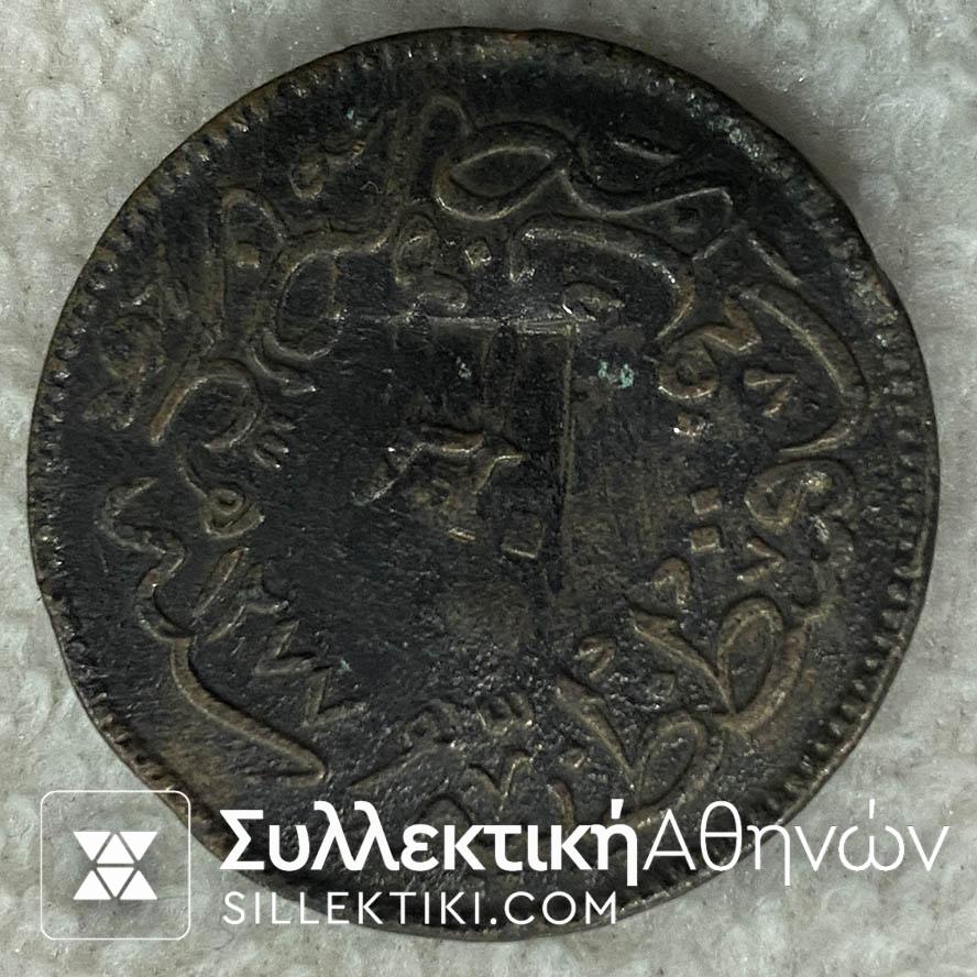 Countermark on Ottoman Coin 20 Para From LEMNOS ???