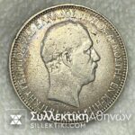 5 ΔΡΑΧΜΑΙ 1901 ΚΡΗΤΙΚΗ ΠΟΛΙΤΕΙΑ VF+++