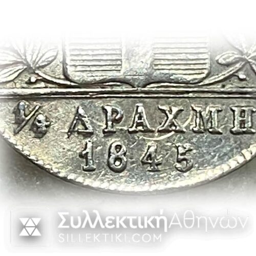 1/4 Drachma 1845 HOLED