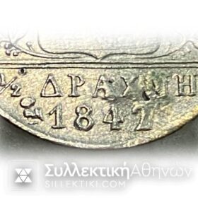 1/2 Δραχμή 1842 με διορθωμένη επιμελώς μικρή τρύπα VF+