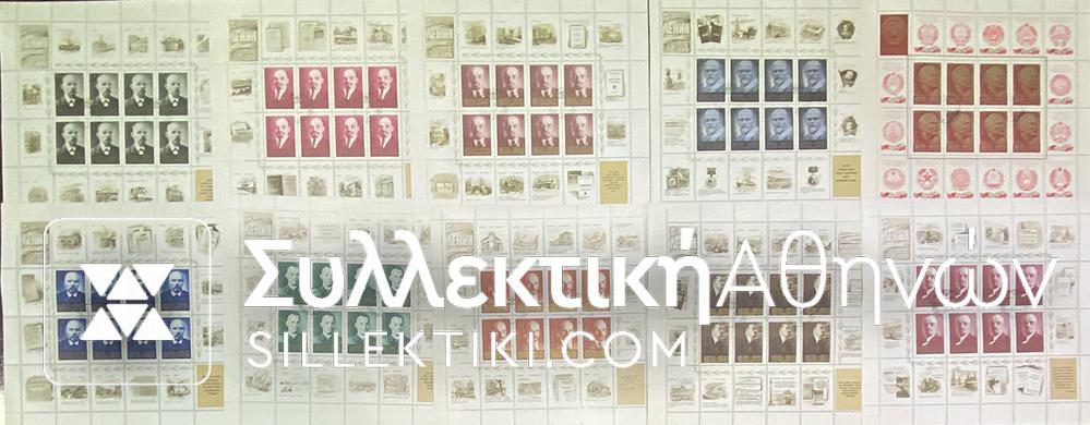 RUSSIA Set (10) Sheet Stamps LENNIN 1870-1970