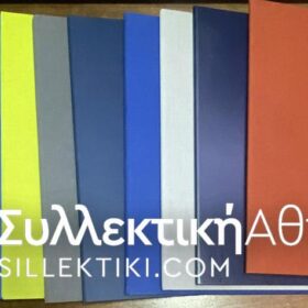 Συλλογή SPECIAL Δυσεύρετες εκδόσεις σε άλμπουμ πολυτελείας ΕΛΤΑ με φυλλαράκια σειρών 2002-2004