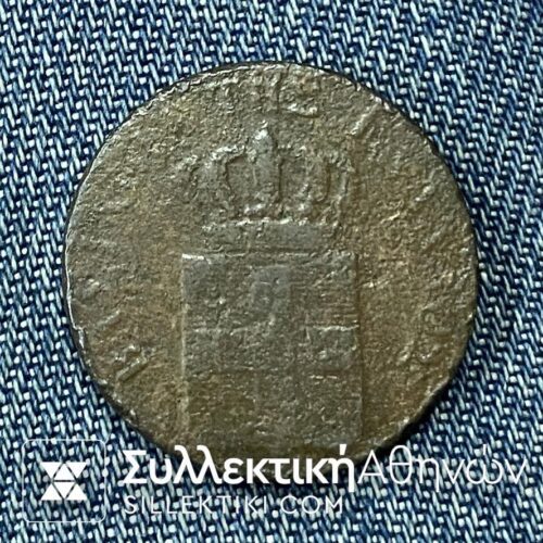 10 Lepta 1838 VG/F