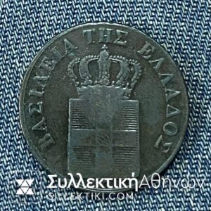 10 Lepta 1843 VF