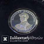 Σπάνιο ΑΣΗΜΕΝΙΟ μετάλλιο για τα 150 χρόνια της βουλής στην κασετίνα του με ενσωματωμένη και την αντίστοιχη πλακέτα και το πιστοποιητικό του