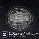 Σπάνιο ΑΣΗΜΕΝΙΟ μετάλλιο για τα 150 χρόνια της βουλής στην κασετίνα του με ενσωματωμένη και την αντίστοιχη πλακέτα και το πιστοποιητικό του