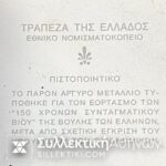 Σπάνιο ΑΣΗΜΕΝΙΟ μετάλλιο για τα 150 χρόνια της βουλής στην κασετίνα του με ενσωματωμένη και την αντίστοιχη πλακέτα και το πιστοποιητικό του