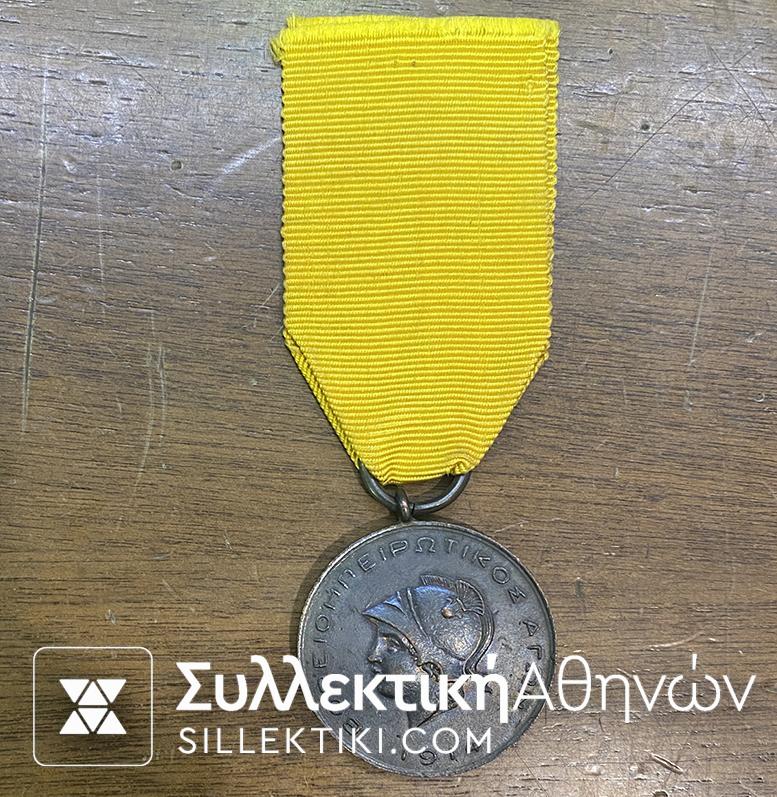 Μετάλλιο Βορειοηπειρωτικού Αγώνα 1936
