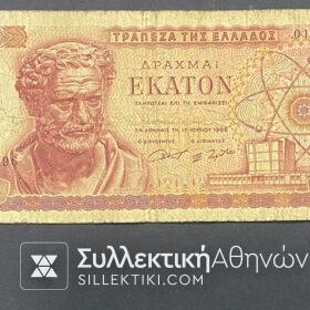 Χαρτονόμισμα 100 Δραχμές 1966 Υπογραφή ΖΟΛΩΤΑΣ VF