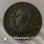 γεωργιος α 1869 νομισμα 2 λεπτα