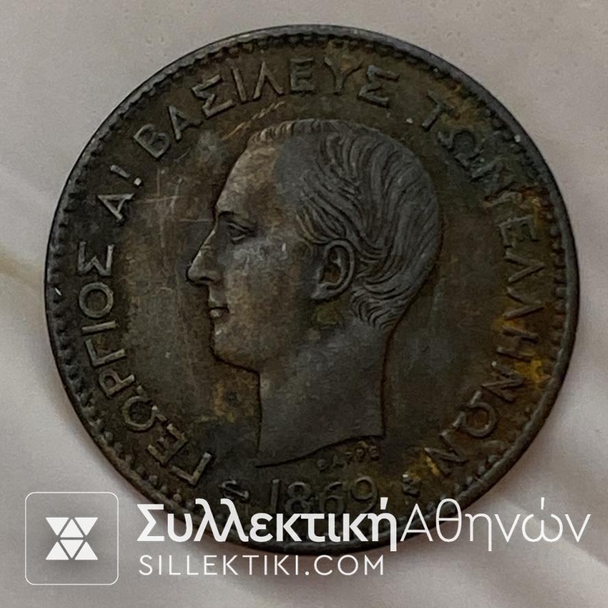 γεωργιος α 1869 νομισμα 2 λεπτα