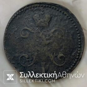 3 kopek 1842