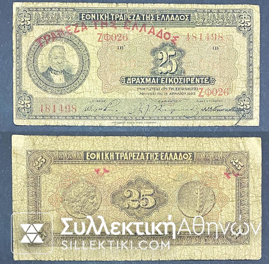 Χαρτονομισμα 25 Δρχμες 1923 Τραπεζα Ελλαδος