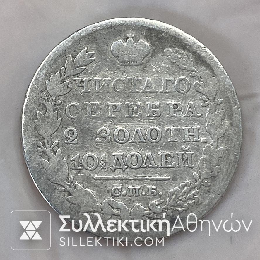 Russia 1826 Silver Coin