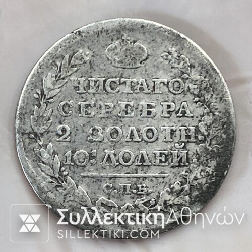 RUSSIA 1/2 Ruble  1817