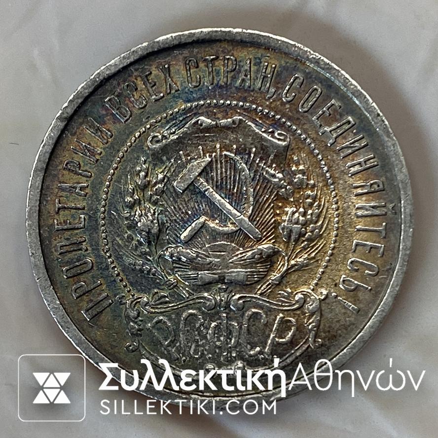 50 kopek 1922