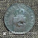 5 Λεπτα 1837